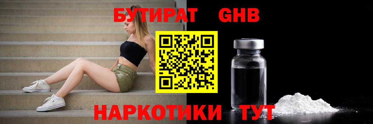 Киров  БУТИРАТ оксибутират  Вход с VPN 