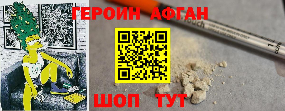 Героин Heroin Киров