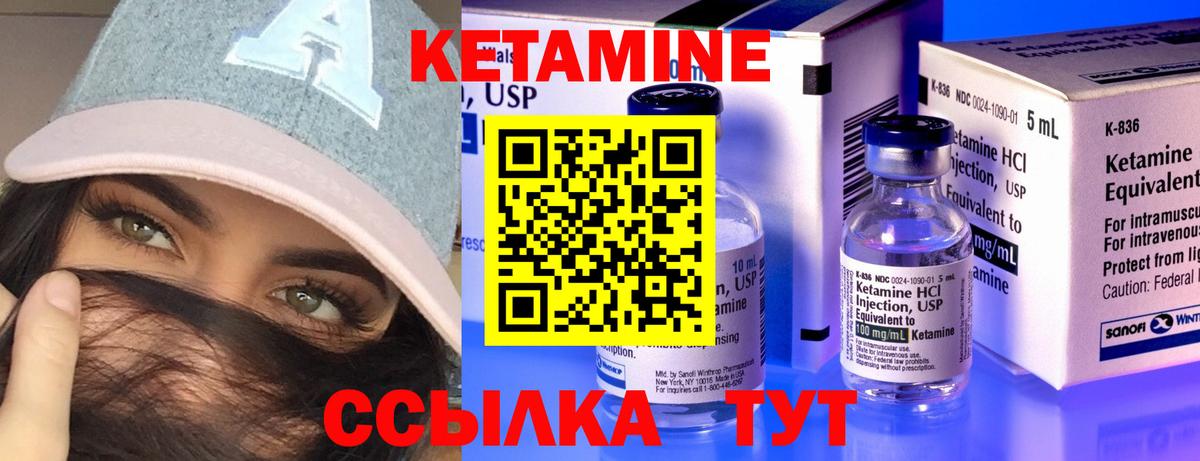 КЕТАМИН VHQ Киров