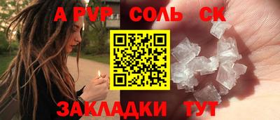 альфа пвп Краснокаменск