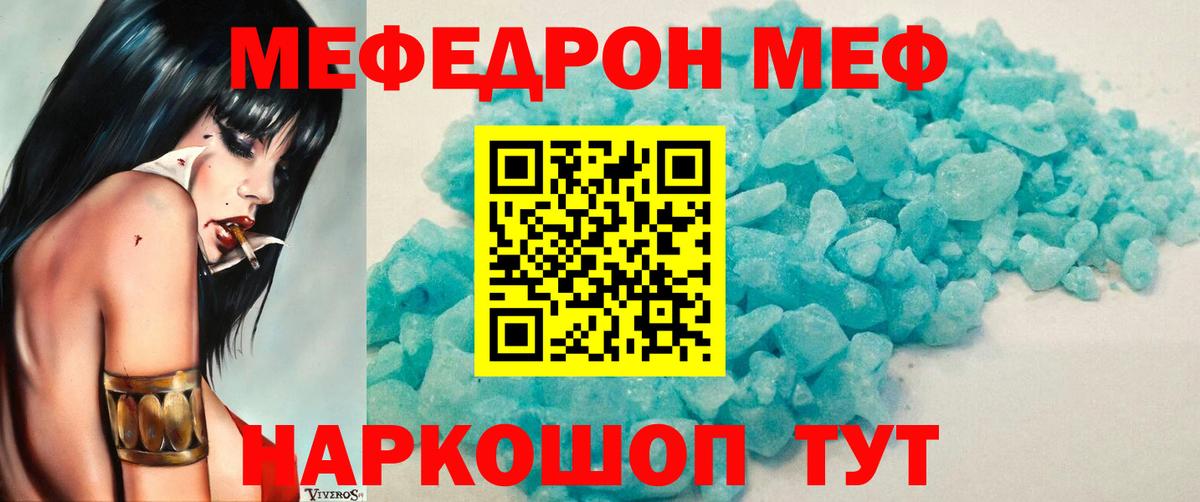 Меф мяу мяу  Меф мяу мяу  Меф  Вход с VPN  Киров 