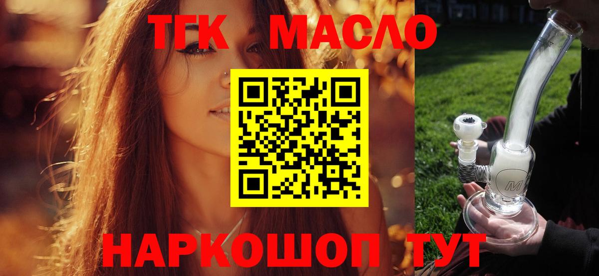 ТГК концентрат  Вход с VPN  Киров  ТГК вейп 